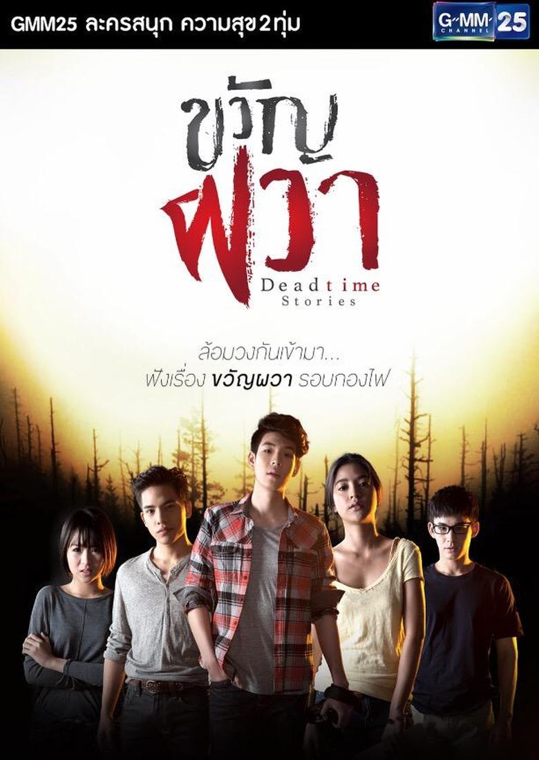 Dead Time Stories Poster of Dead Time Stories