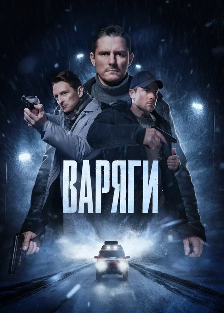 Episodes in Varyagi - Season 1 - Season 1 Poster of Episodes in Varyagi - Season 1 - Season 1