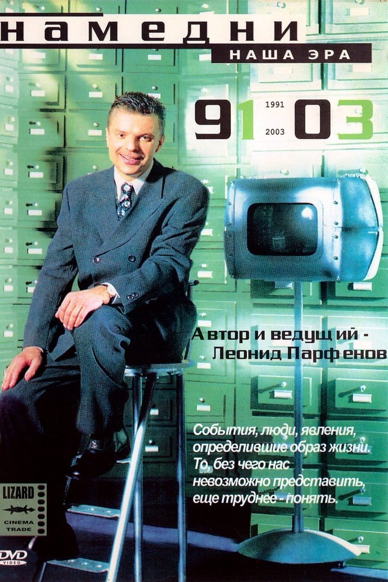 Episodes in Namedni - Season 3 (1992-1999) - Season 3 (1992-1999) Poster of Episodes in Namedni - Season 3 (1992-1999) - Season 3 (1992-1999)