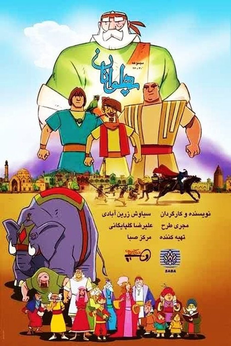 The Heroes Poster of The Heroes