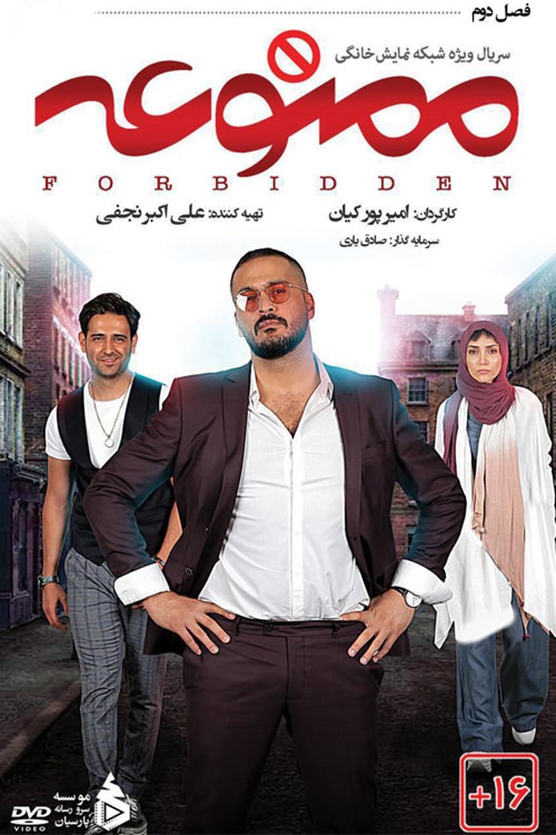Episodes in Forbidden - Season 2 - Season 2 Poster of Episodes in Forbidden - Season 2 - Season 2