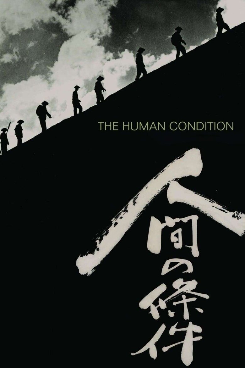 The Human Condition Poster of The Human Condition
