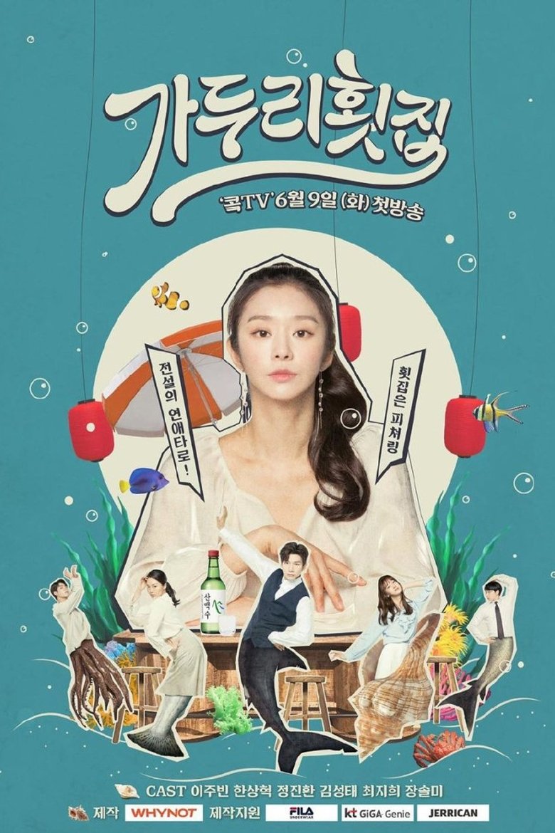 Ga Doo Ri’s Sushi Restaurant Poster of Ga Doo Ri’s Sushi Restaurant