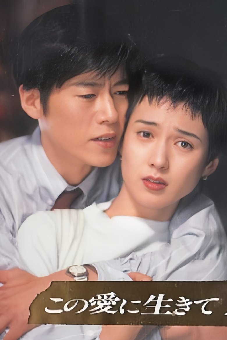 This Love to Live Poster of This Love to Live