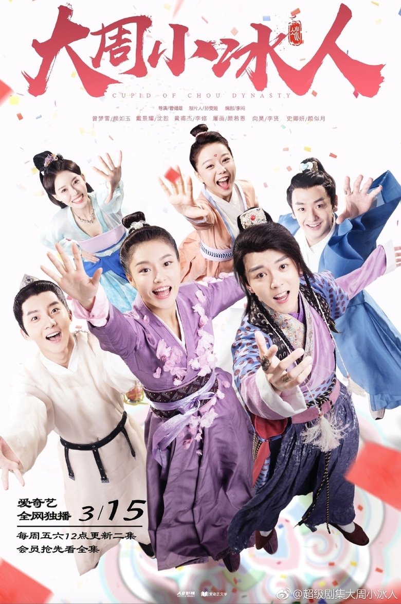 Cupid of Chou Dynasty Poster of Cupid of Chou Dynasty