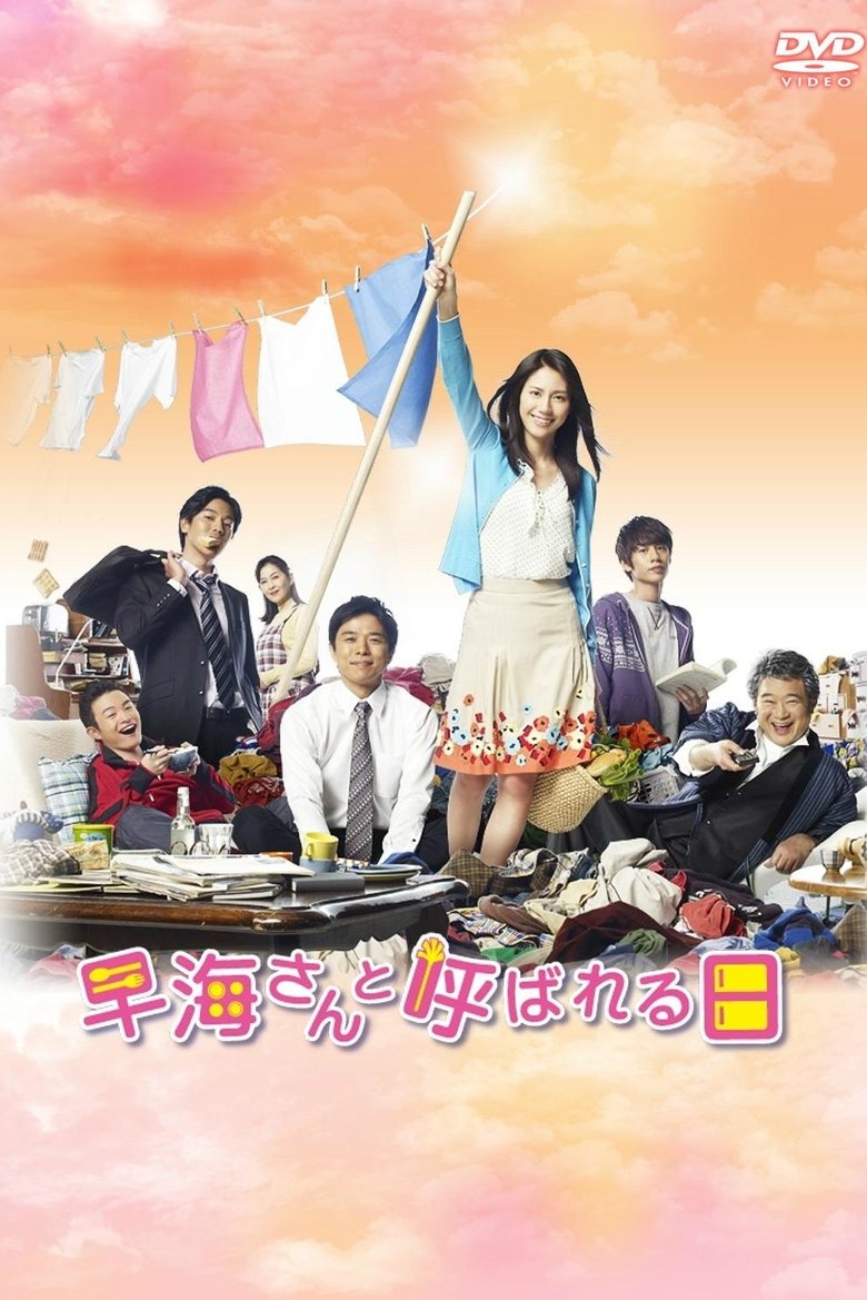 Hayami-san to Yobareru Hi Poster of Hayami-san to Yobareru Hi