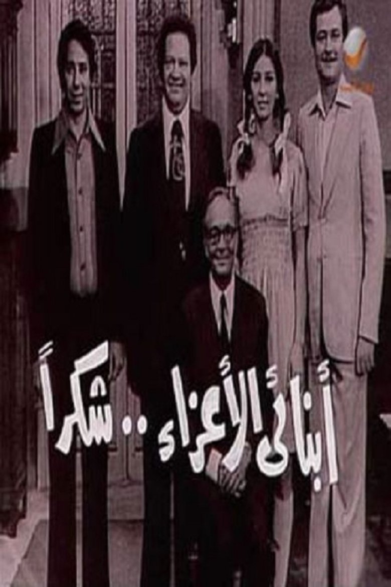 My Dear Children, Thank You Poster of My Dear Children, Thank You