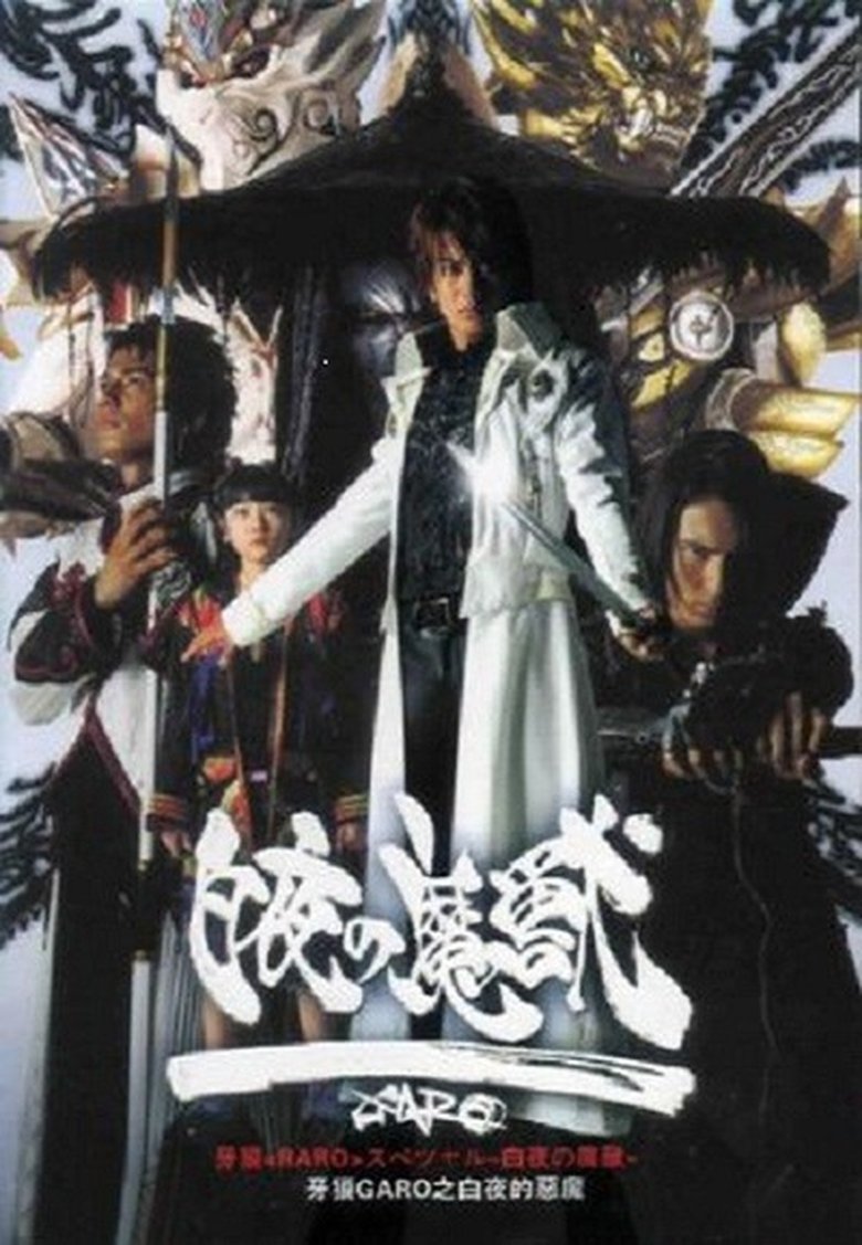 Episodes in GARO - GARO - GARO Poster of Episodes in GARO - GARO - GARO