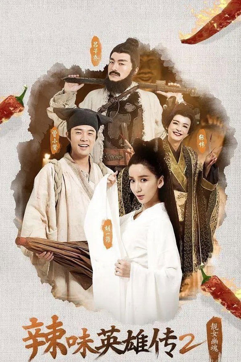 Episodes in IPartment Fantasy Legend Of Spicy Heroes - Season 2 - Season 2 Poster of Episodes in IPartment Fantasy Legend Of Spicy Heroes - Season 2 - Season 2