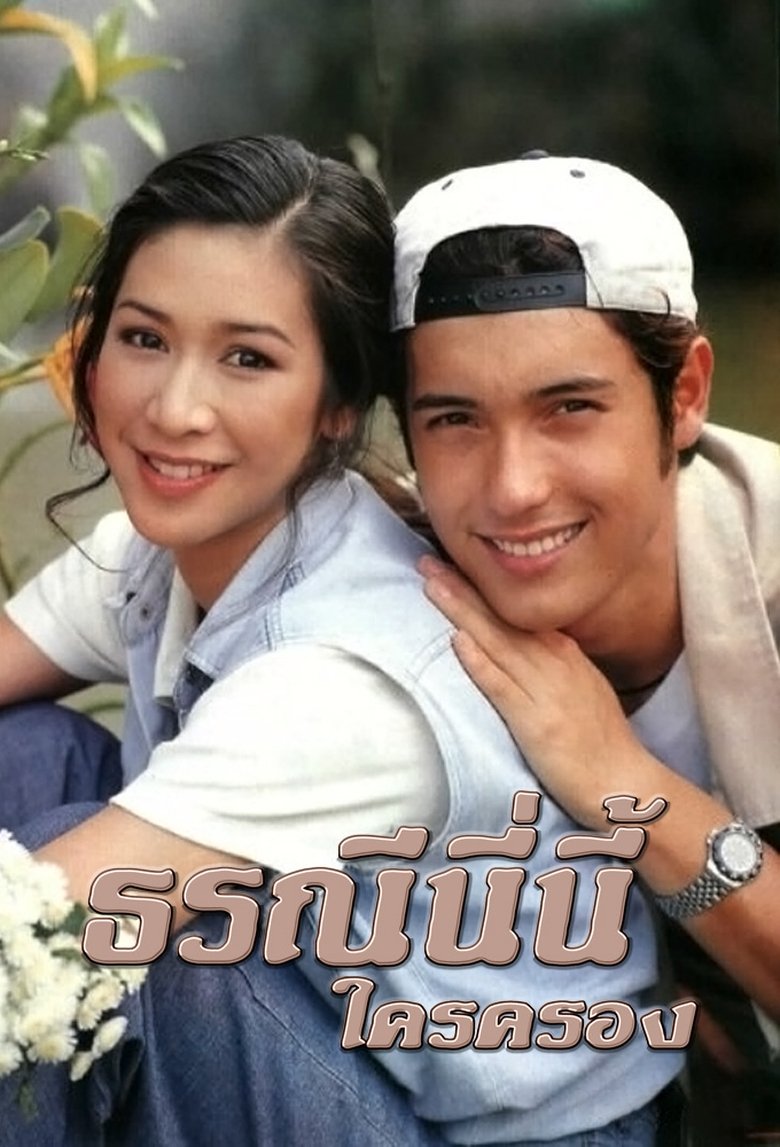 Torranee Ni Nee Krai Krong Poster of Torranee Ni Nee Krai Krong