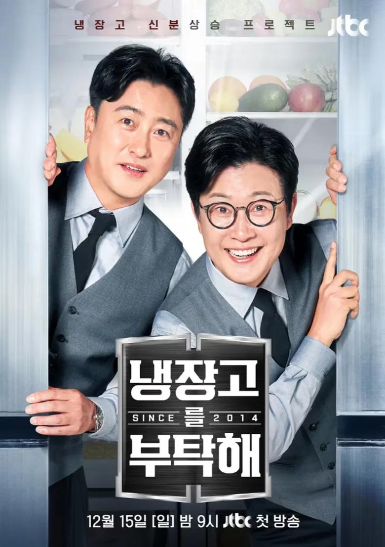 Episodes in Please Take Care Of My Refrigerator - Season 2 - Season 2 Poster of Episodes in Please Take Care Of My Refrigerator - Season 2 - Season 2