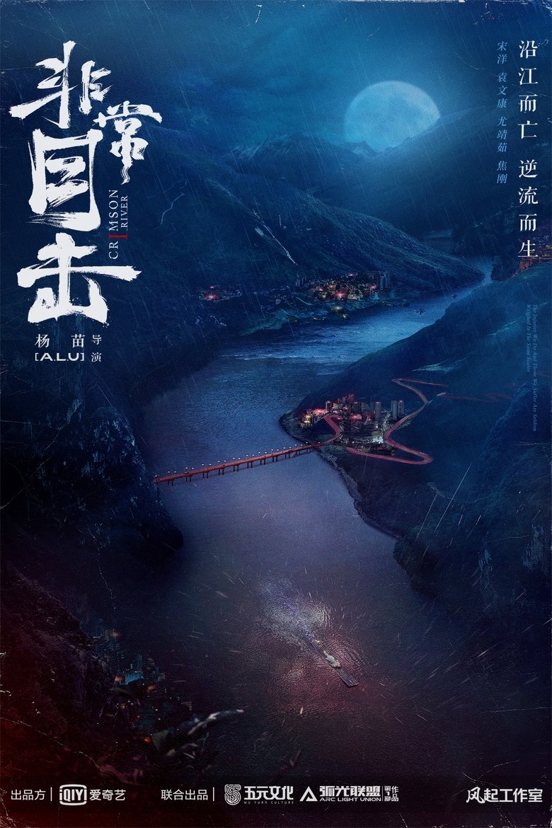 Crimson River Poster of Crimson River