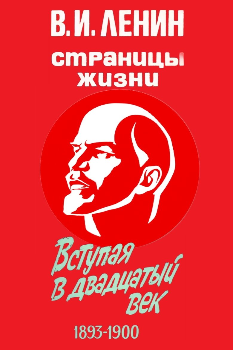 Episodes in V.I.Lenin. Pages Of Life - Season 3 - Season 3 Poster of Episodes in V.I.Lenin. Pages Of Life - Season 3 - Season 3