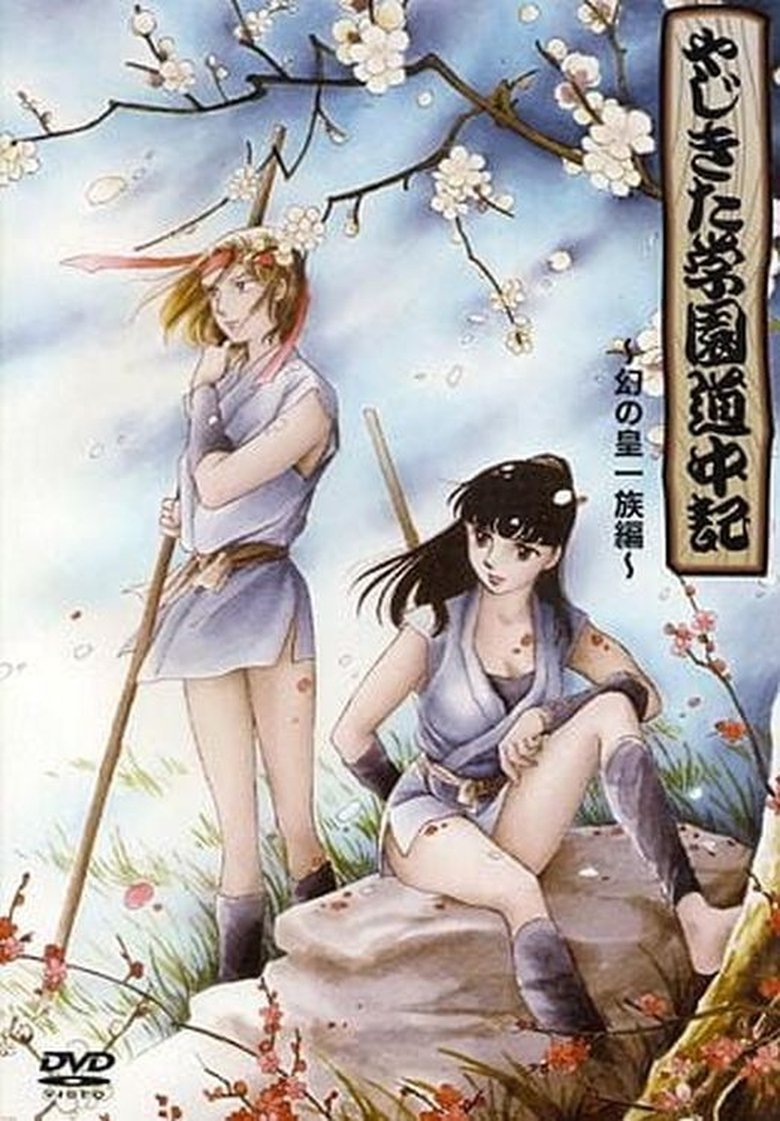 Yajikita Gakuen Douchuuki Poster of Yajikita Gakuen Douchuuki