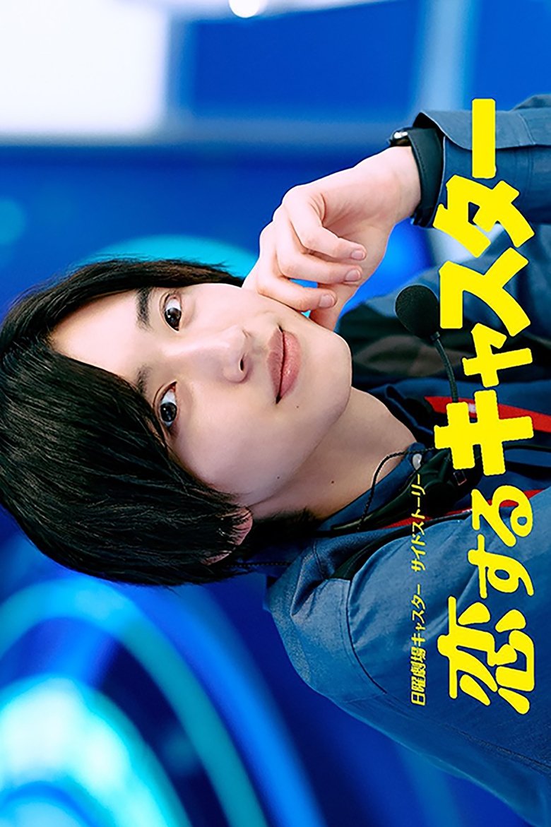 Koisuru Caster Poster of Koisuru Caster