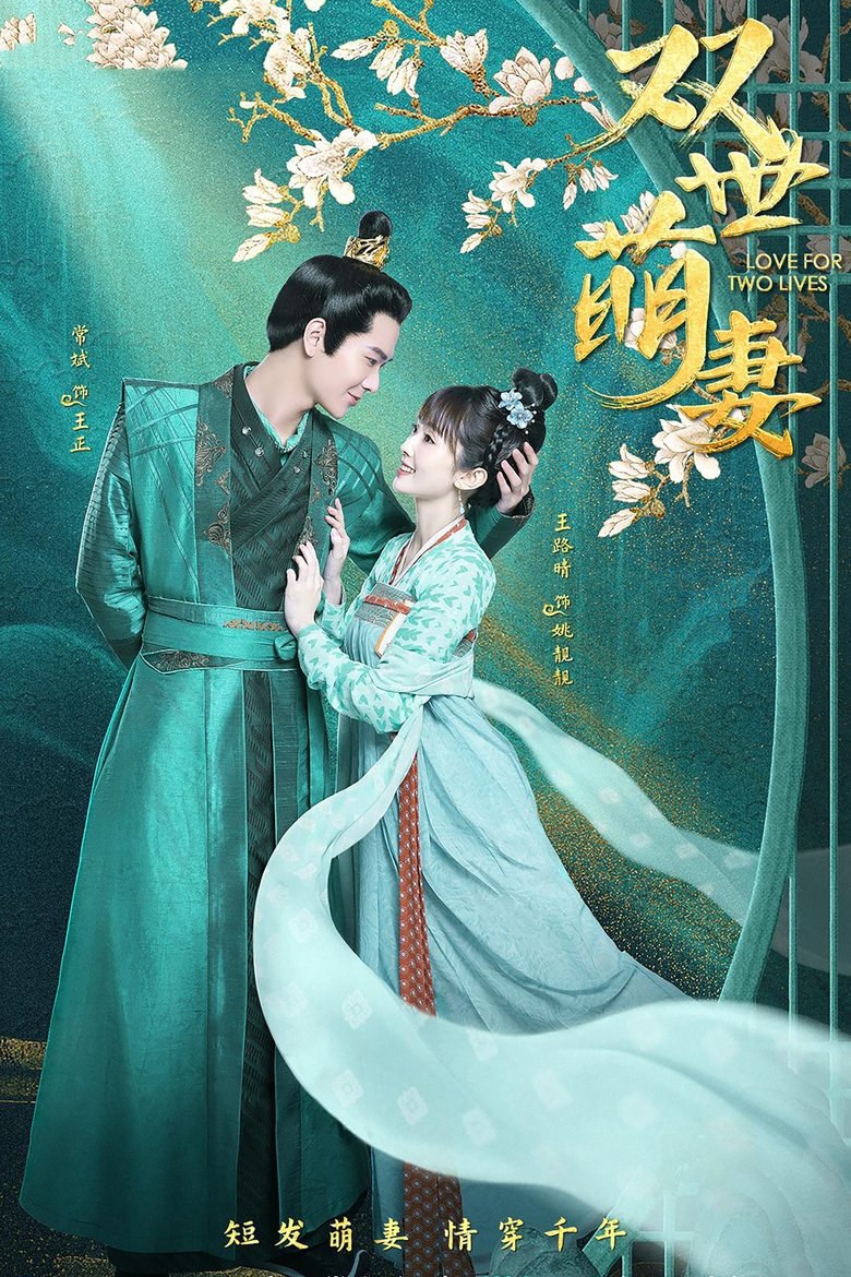 Love For Two Lives Poster of Love For Two Lives
