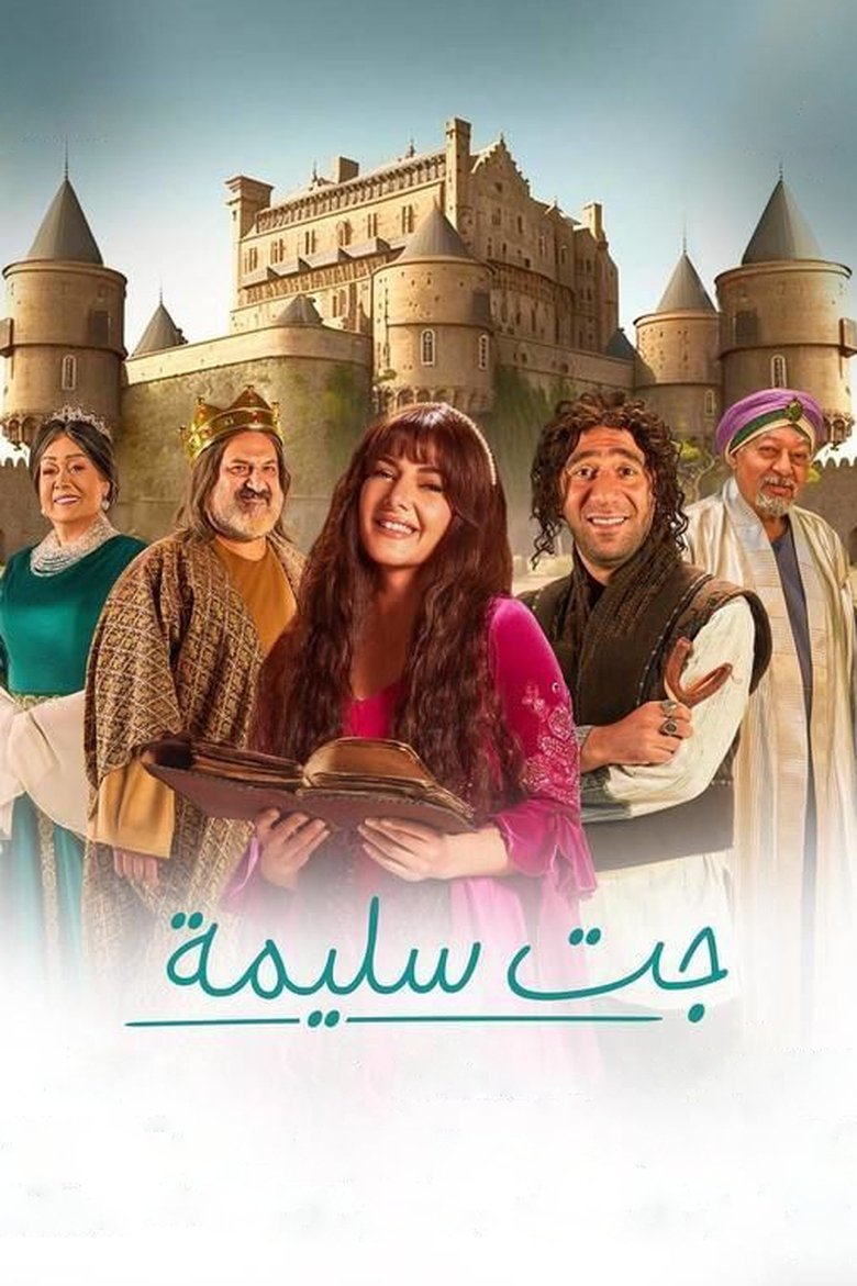 Saleema Arrived Poster of Saleema Arrived