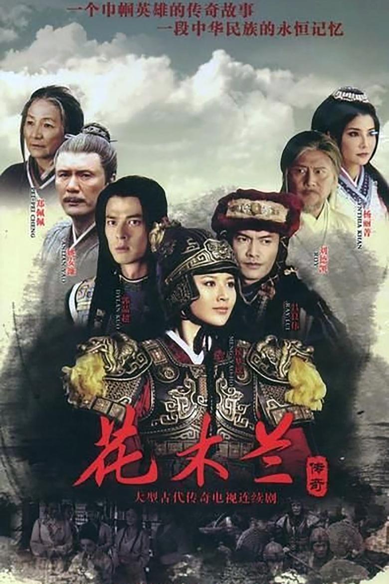 Legend of Hua Mulan Poster of Legend of Hua Mulan