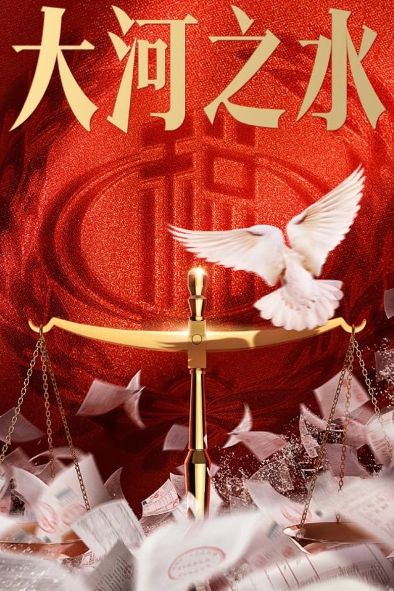 Episodes in The Source Of River - Season 1 - Season 1 Poster of Episodes in The Source Of River - Season 1 - Season 1