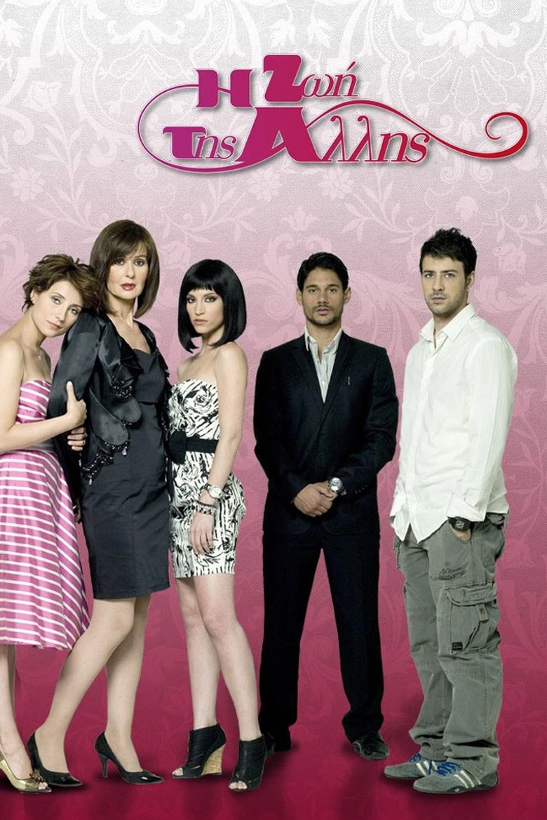 Episodes in The Life Of The Other Woman - Season 3 - Season 3 Poster of Episodes in The Life Of The Other Woman - Season 3 - Season 3