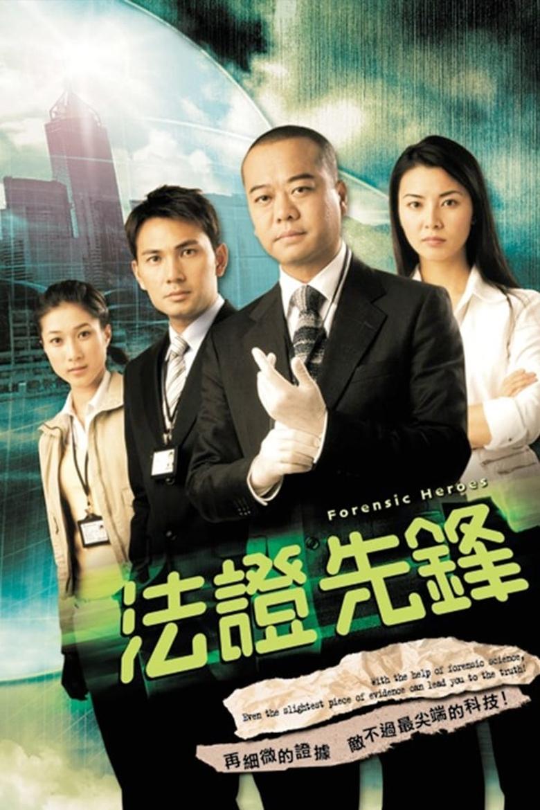 Episodes in Forensic Heroes - Season 1 - Season 1 Poster of Episodes in Forensic Heroes - Season 1 - Season 1