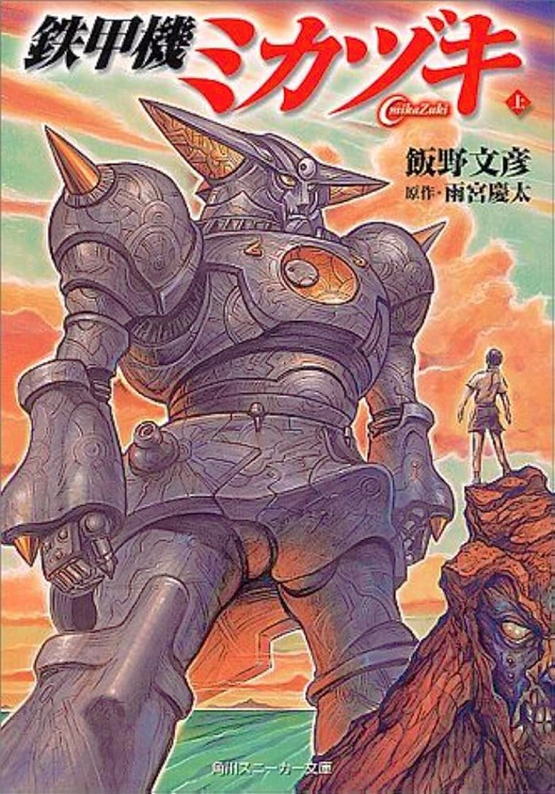 Episodes in Iron Armored Machine Mikazuki - Miniseries - Miniseries Poster of Episodes in Iron Armored Machine Mikazuki - Miniseries - Miniseries
