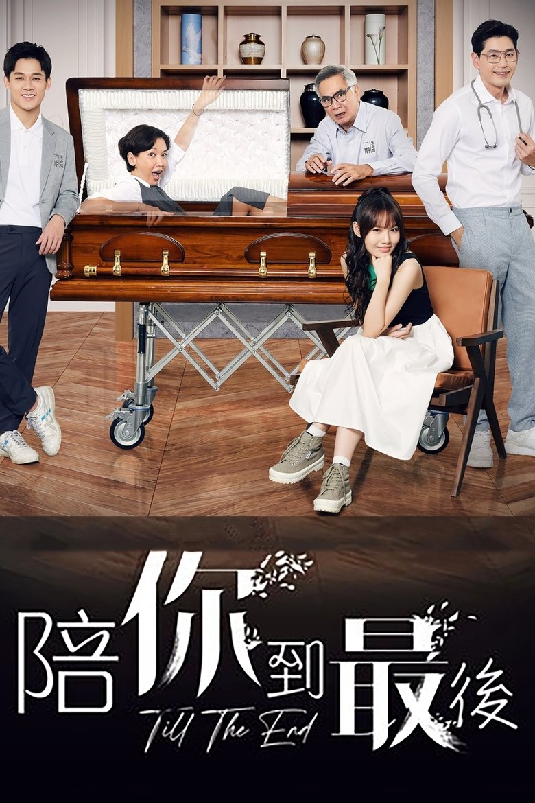 Till The End Poster of Till The End