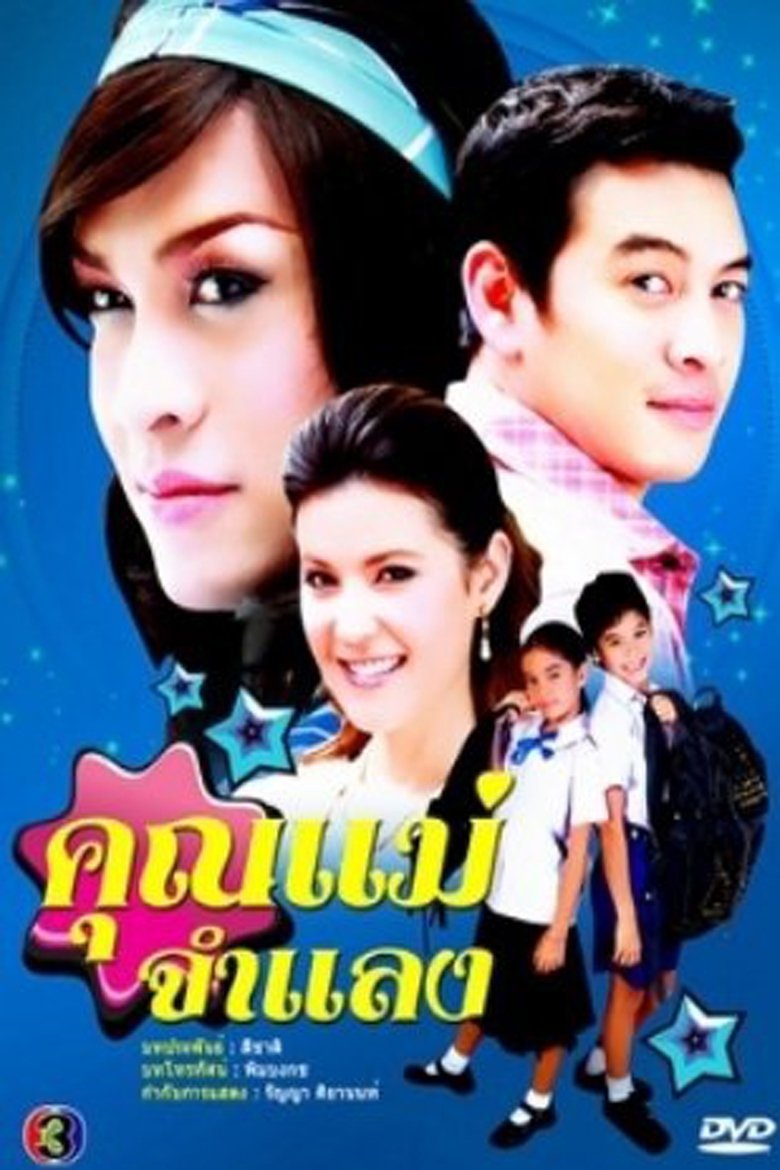 Mommy in Disguise Poster of Mommy in Disguise