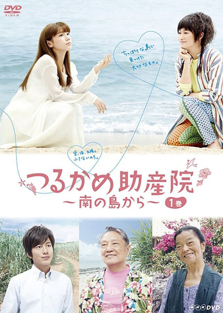 Tsurukame Josanin: Minami no Shima kara Poster of Tsurukame Josanin: Minami no Shima kara