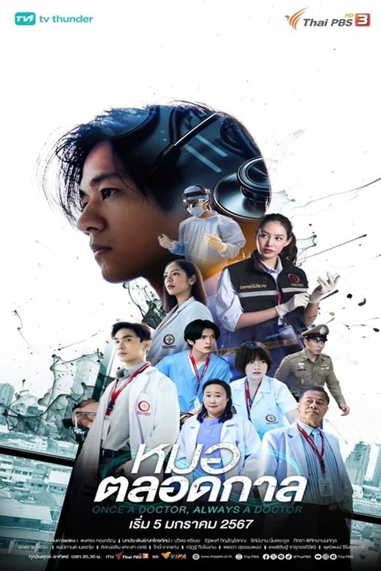 Episodes in Once A Doctor, Always A Doctor - Season 1 - Season 1 Poster of Episodes in Once A Doctor, Always A Doctor - Season 1 - Season 1