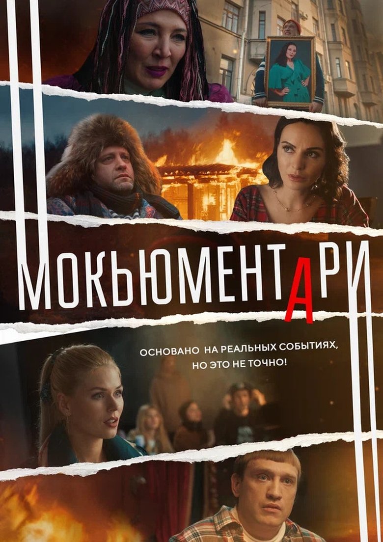 Mockumentary Poster of Mockumentary
