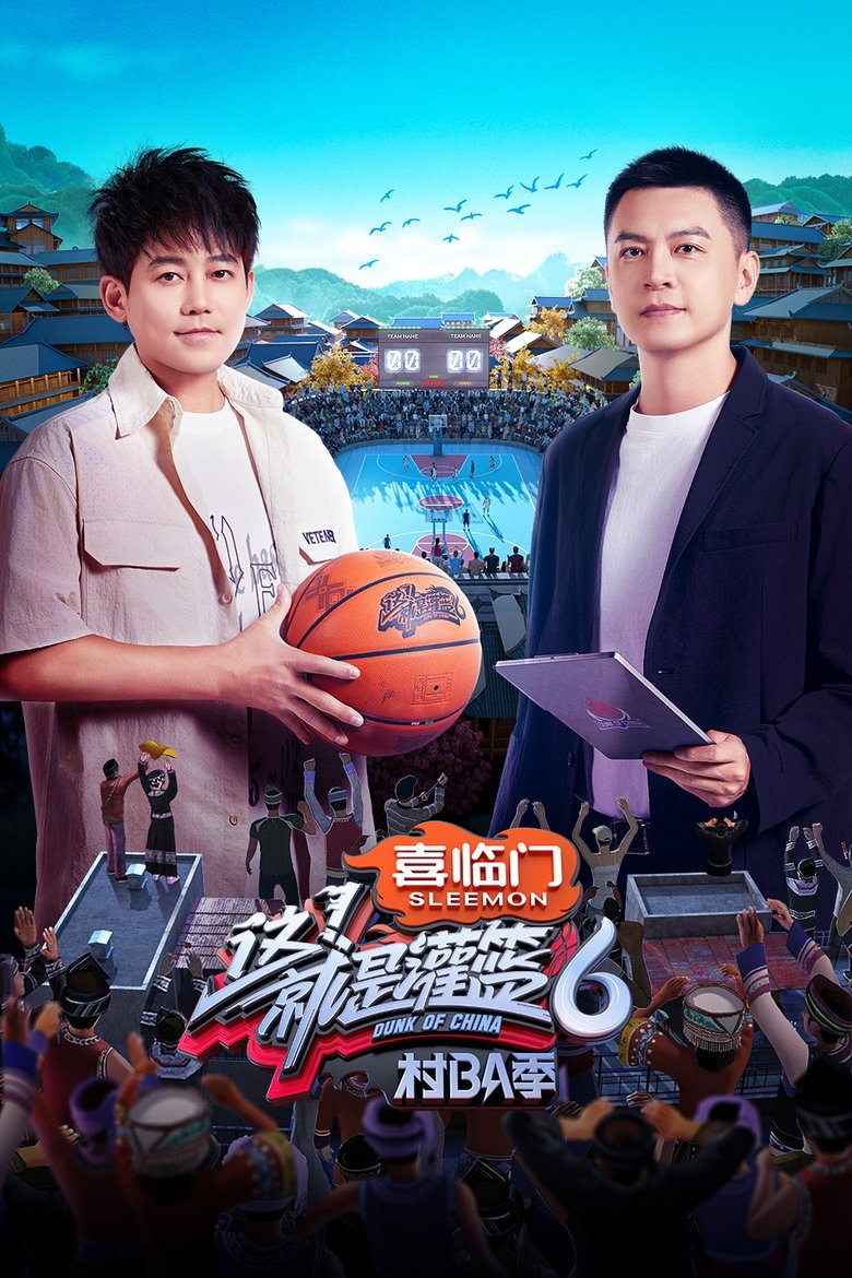 Episodes in Dunk Of China - Season 6 - Season 6 Poster of Episodes in Dunk Of China - Season 6 - Season 6