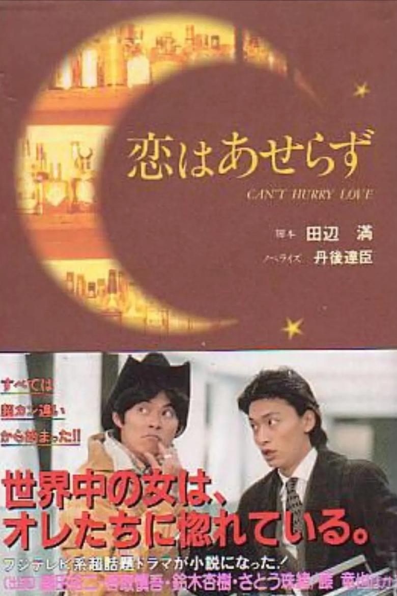 Can't Hurry for Love Poster of Can't Hurry for Love