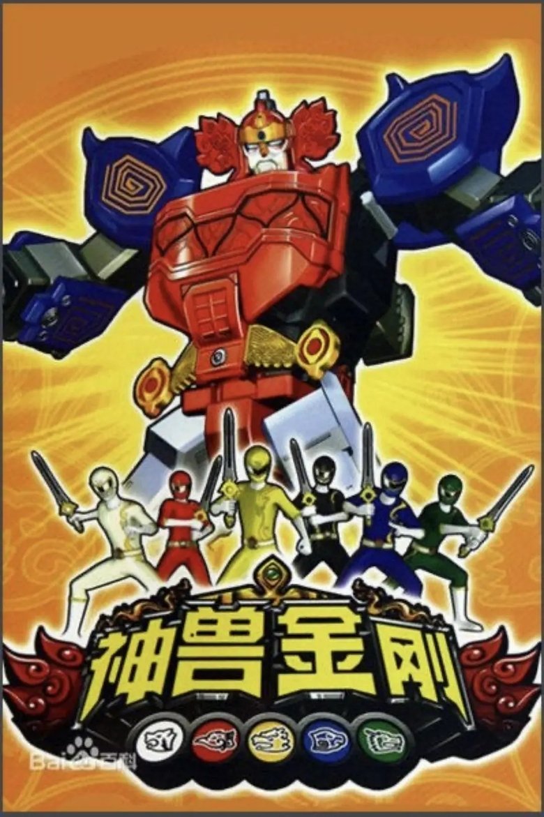 Mythic Beast Transformers Poster of Mythic Beast Transformers
