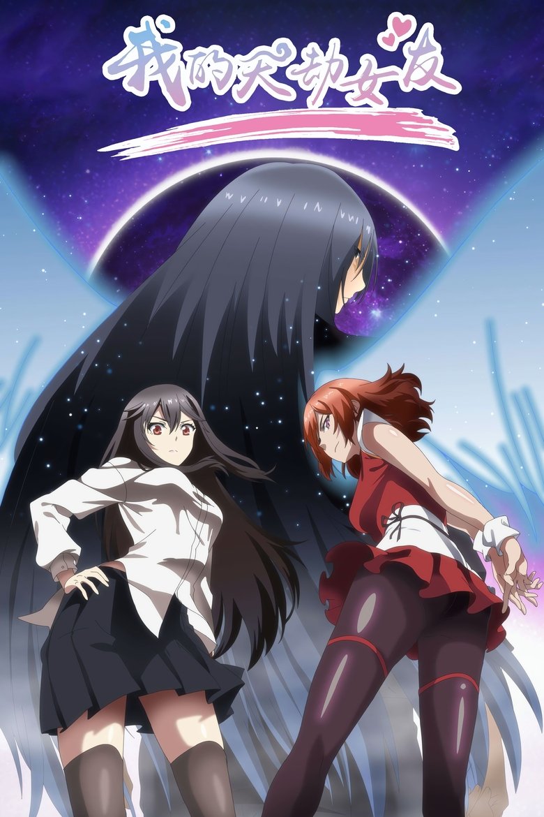 Episodes in My Cultivator Girlfriend - Season 1 - Season 1 Poster of Episodes in My Cultivator Girlfriend - Season 1 - Season 1