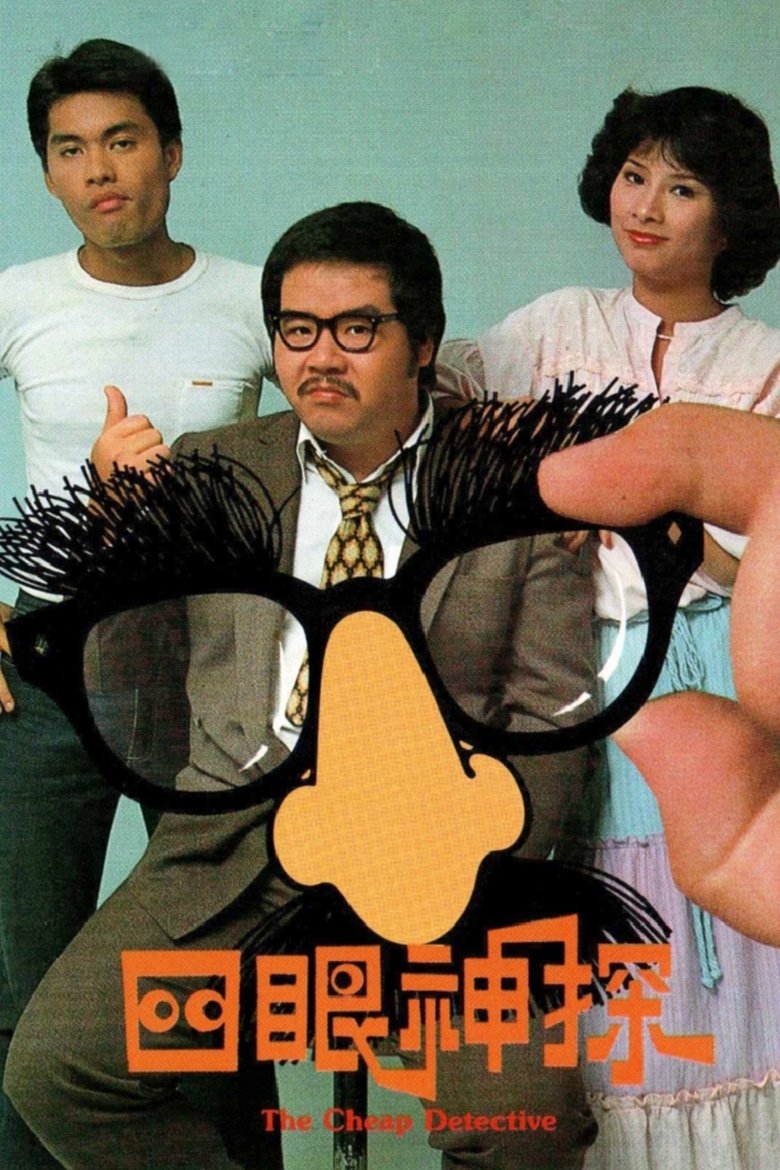 Episodes in The Cheap Detective - Season 1 - Season 1 Poster of Episodes in The Cheap Detective - Season 1 - Season 1