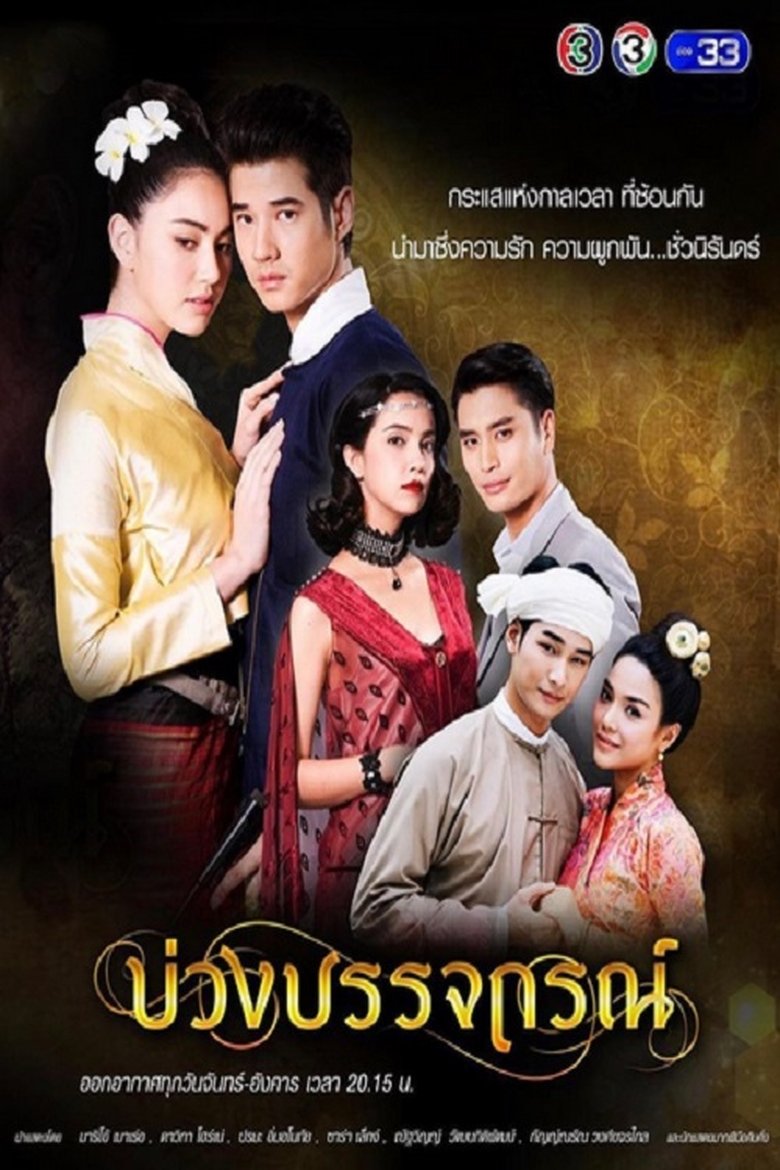 Love Beyond Time Poster of Love Beyond Time