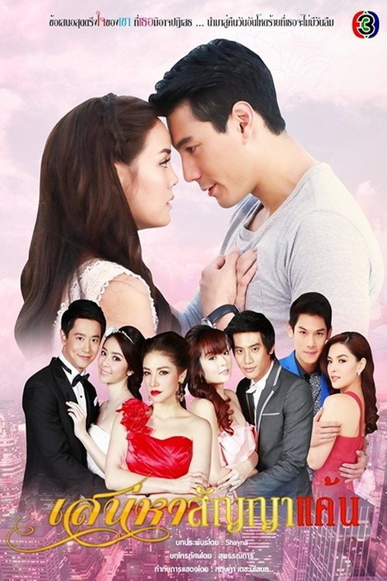 Sanaeha Sunya Kaen Poster of Sanaeha Sunya Kaen