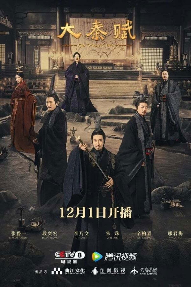 Episodes in Qin Dynasty Epic - Season 1 - Season 1 Poster of Episodes in Qin Dynasty Epic - Season 1 - Season 1