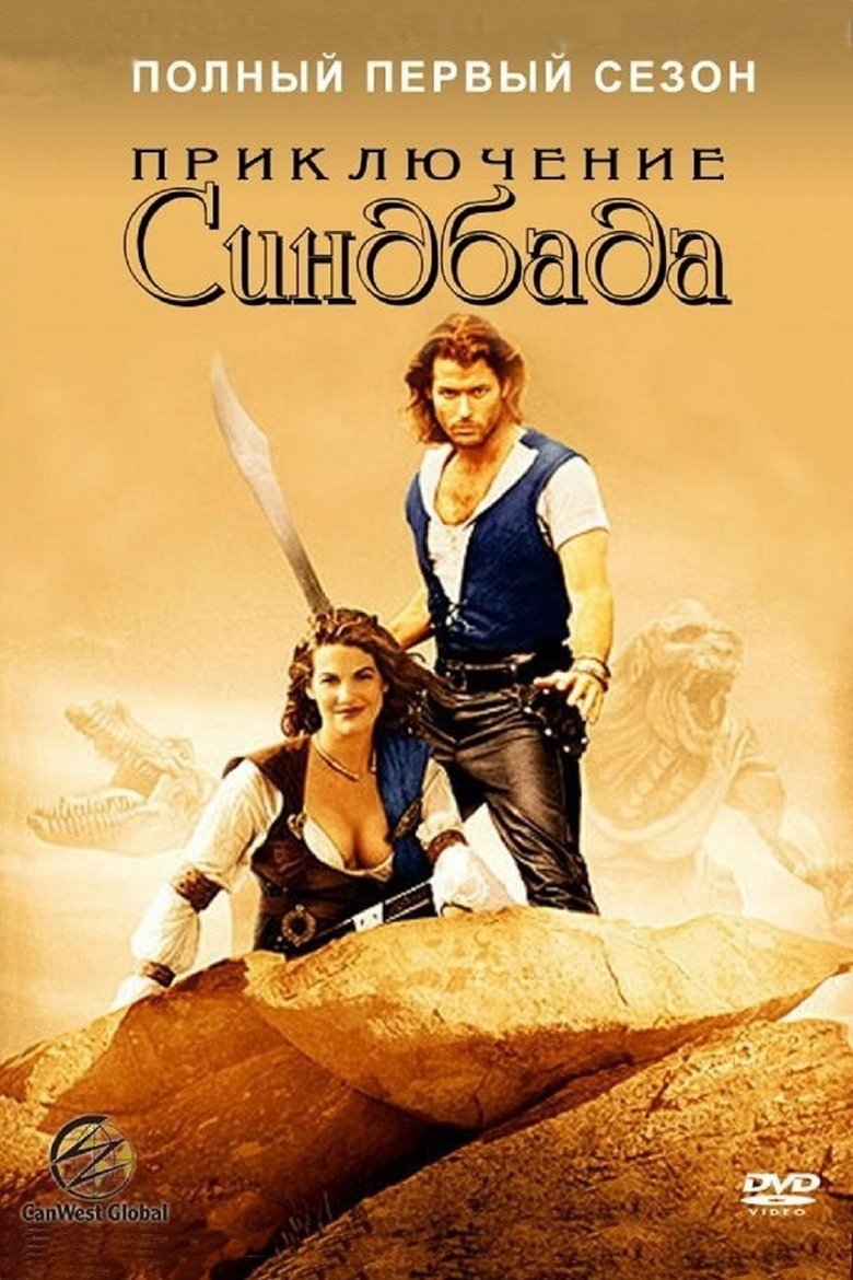 Episodes in The Adventures Of Sinbad - Season 1 - Season 1 Poster of Episodes in The Adventures Of Sinbad - Season 1 - Season 1