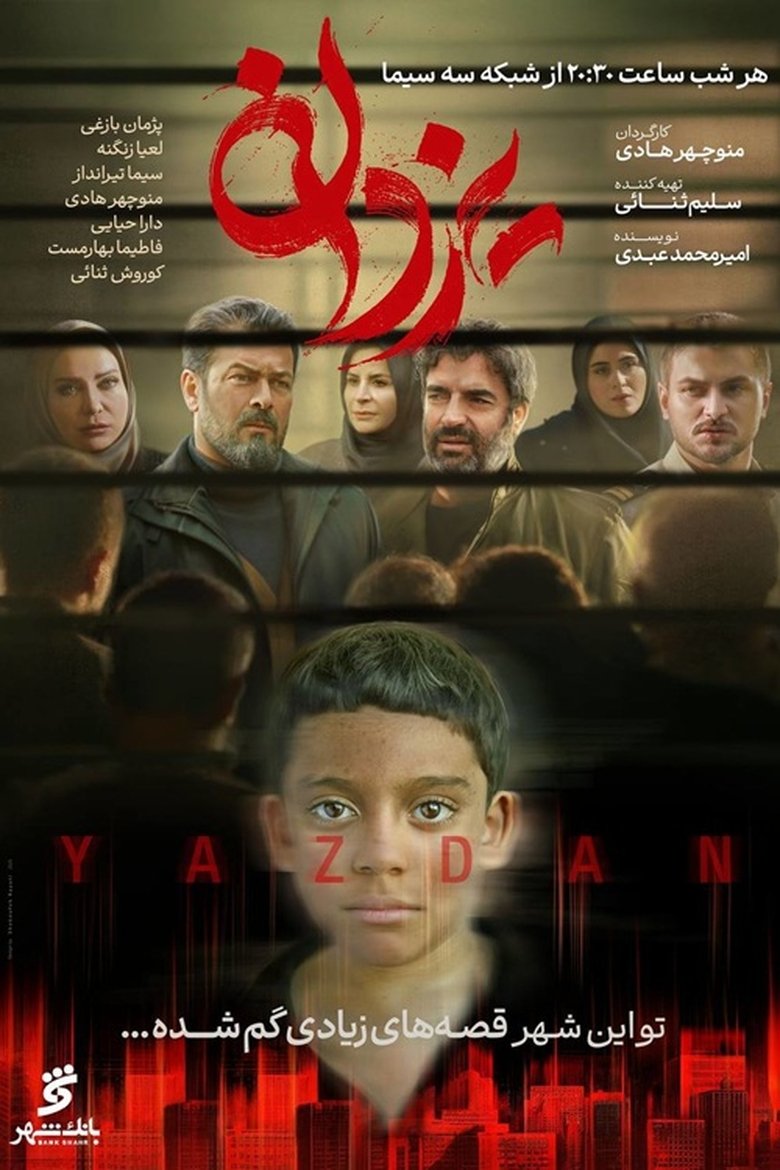 Yazdan Poster of Yazdan