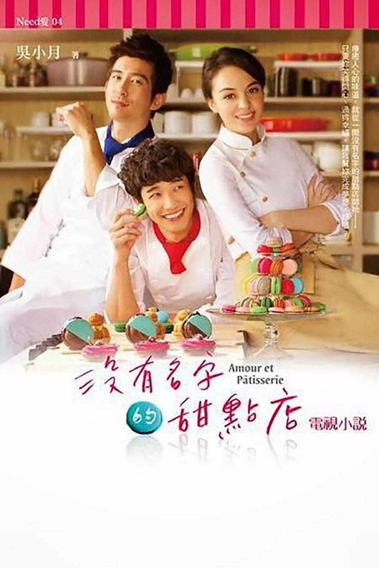The Patisserie with No Name Poster of The Patisserie with No Name