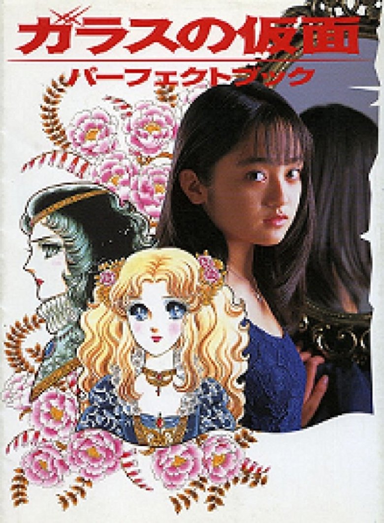 Glass Mask Poster of Glass Mask