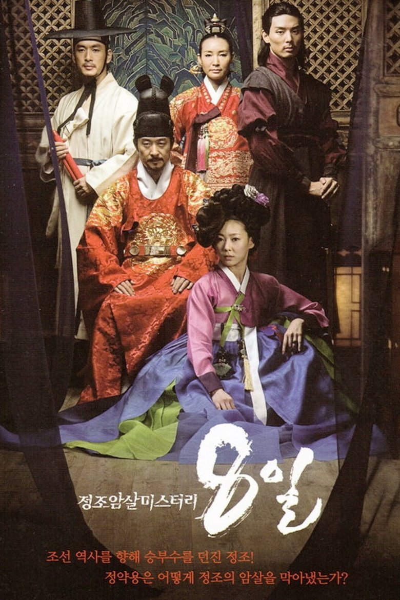 Episodes in Eight Days Mystery Of Jeong Jo Assassination - Season 1 - Season 1 Poster of Episodes in Eight Days Mystery Of Jeong Jo Assassination - Season 1 - Season 1