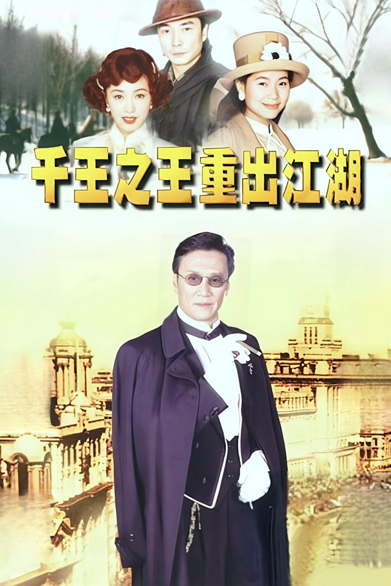 King of Gambler Poster of King of Gambler