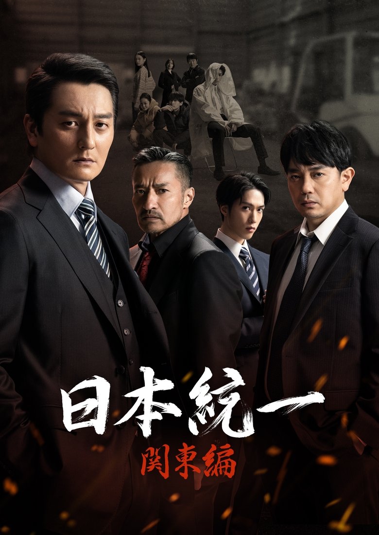 Unification of Japan Kanto Edition Poster of Unification of Japan Kanto Edition