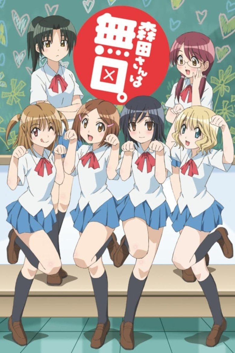 Episodes in Morita San Wa Mukuchi - Season 1 - Season 1 Poster of Episodes in Morita San Wa Mukuchi - Season 1 - Season 1