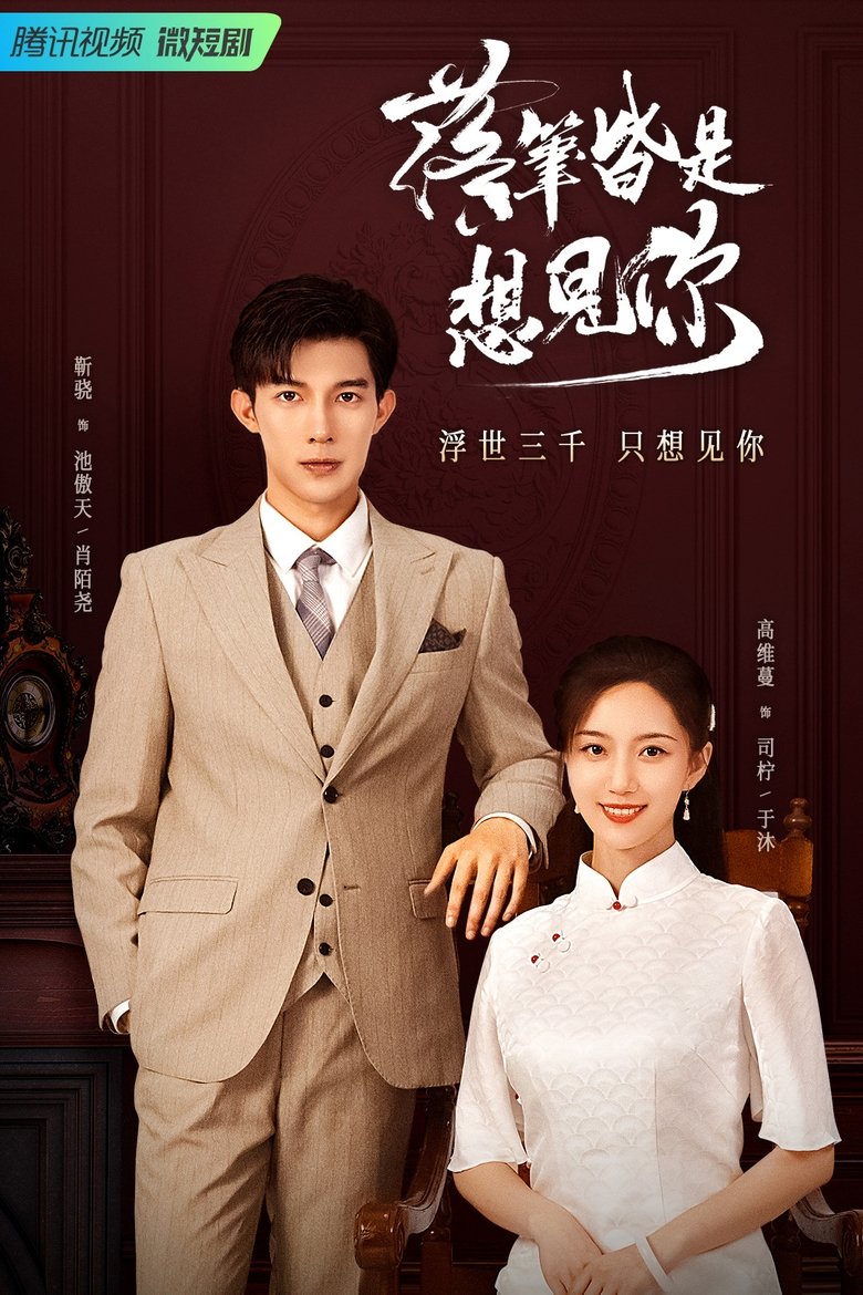 Love at Second Sight Poster of Love at Second Sight