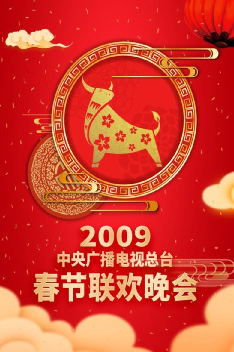 Episodes in CCTV Spring Festival Gala - 2009 Ji-Chou Year of the Ox - 2009 Ji-Chou Year of the Ox Poster of Episodes in CCTV Spring Festival Gala - 2009 Ji-Chou Year of the Ox - 2009 Ji-Chou Year of the Ox