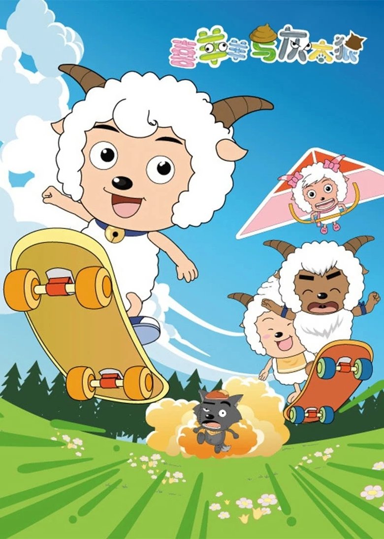 Episodes in Pleasant Goat And Big Big Wolf - Season 1 - Season 1 Poster of Episodes in Pleasant Goat And Big Big Wolf - Season 1 - Season 1